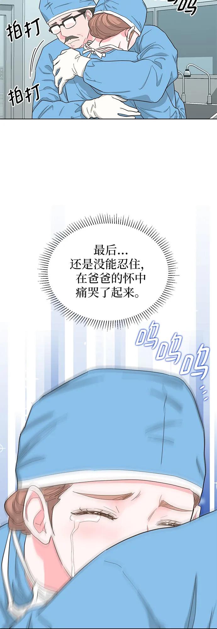 《我的隐秘同居人》第67话 第57页