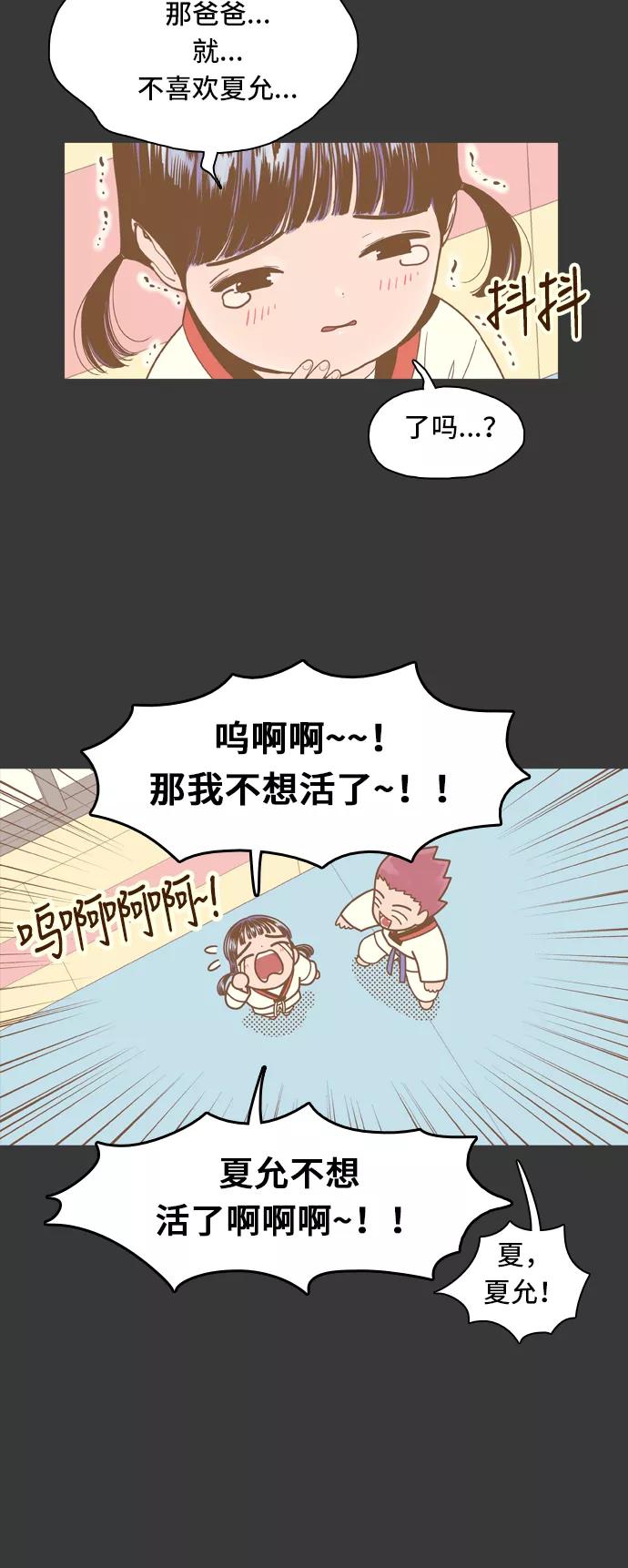 《我的结界女友》[第67话] “真心-6” 第36页