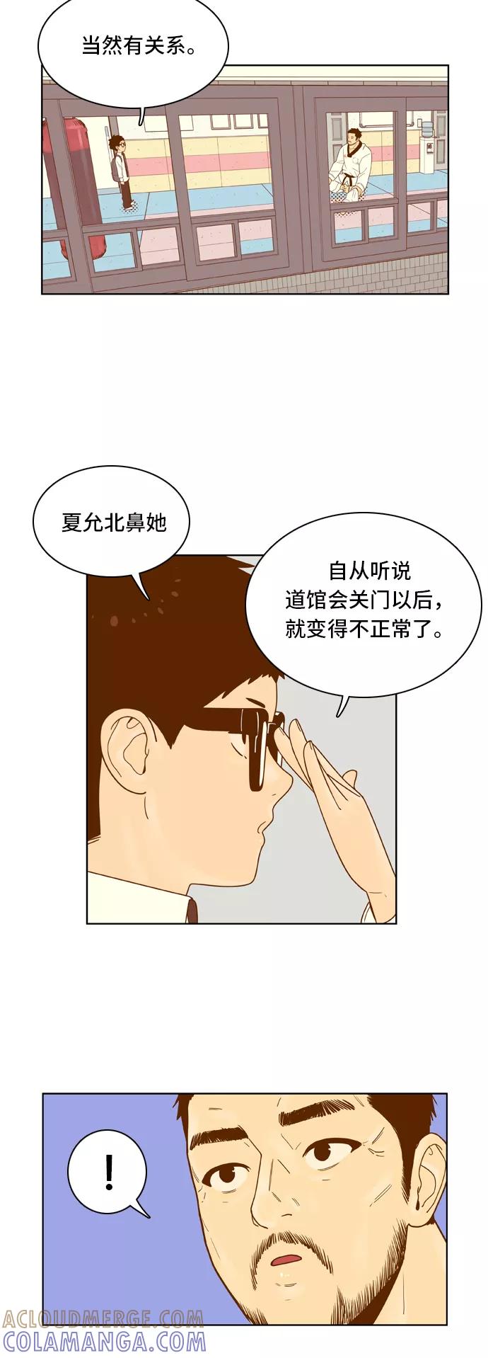 《我的结界女友》[第67话] “真心-6” 第7页