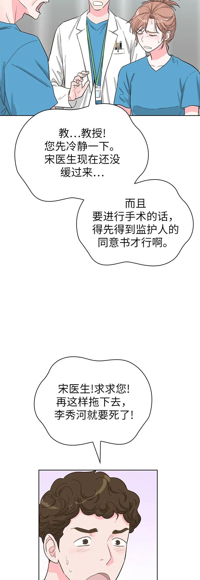 《我的隐秘同居人》第67话 第30页
