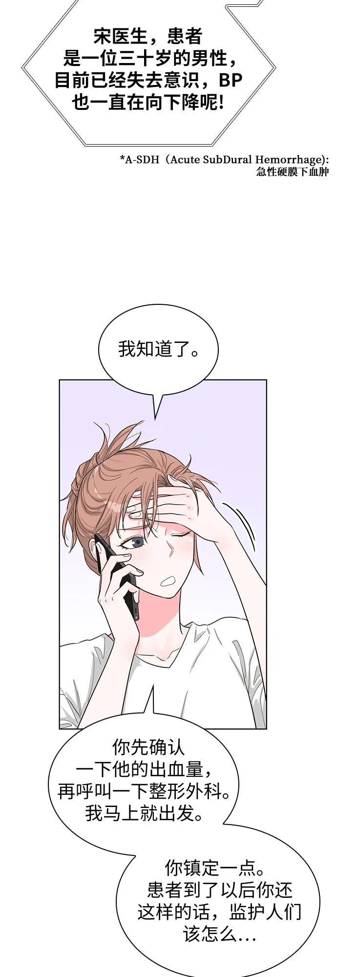 《我的隐秘同居人》第67话 第9页