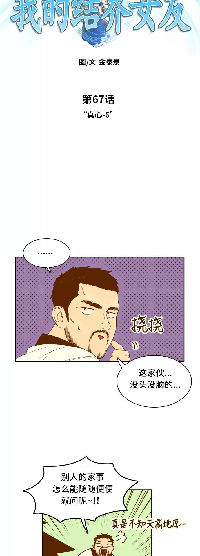 《我的结界女友》[第67话] “真心-6” 第3页