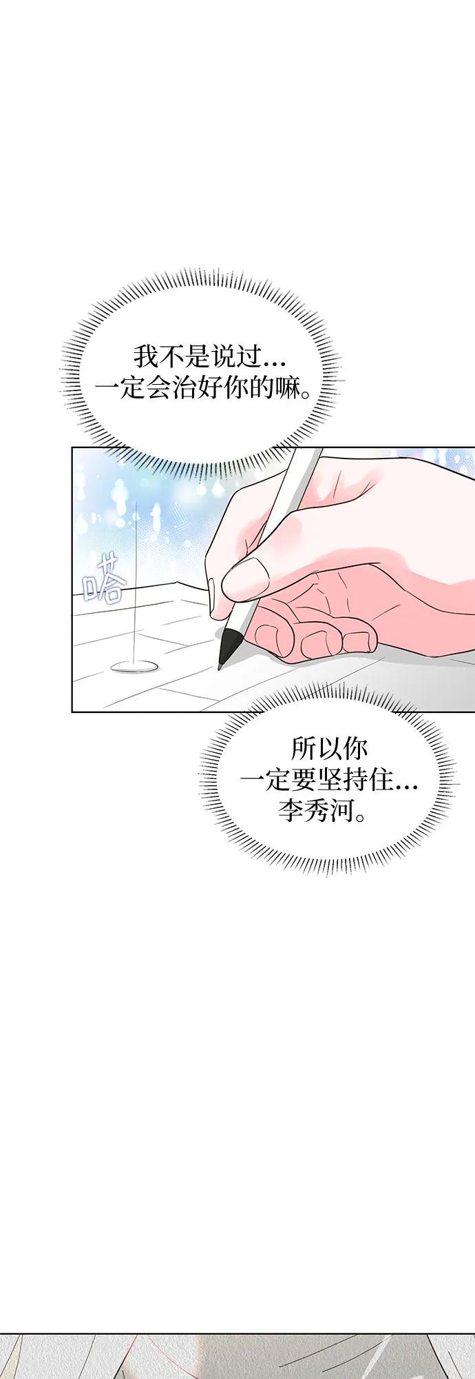 《我的隐秘同居人》第67话 第35页