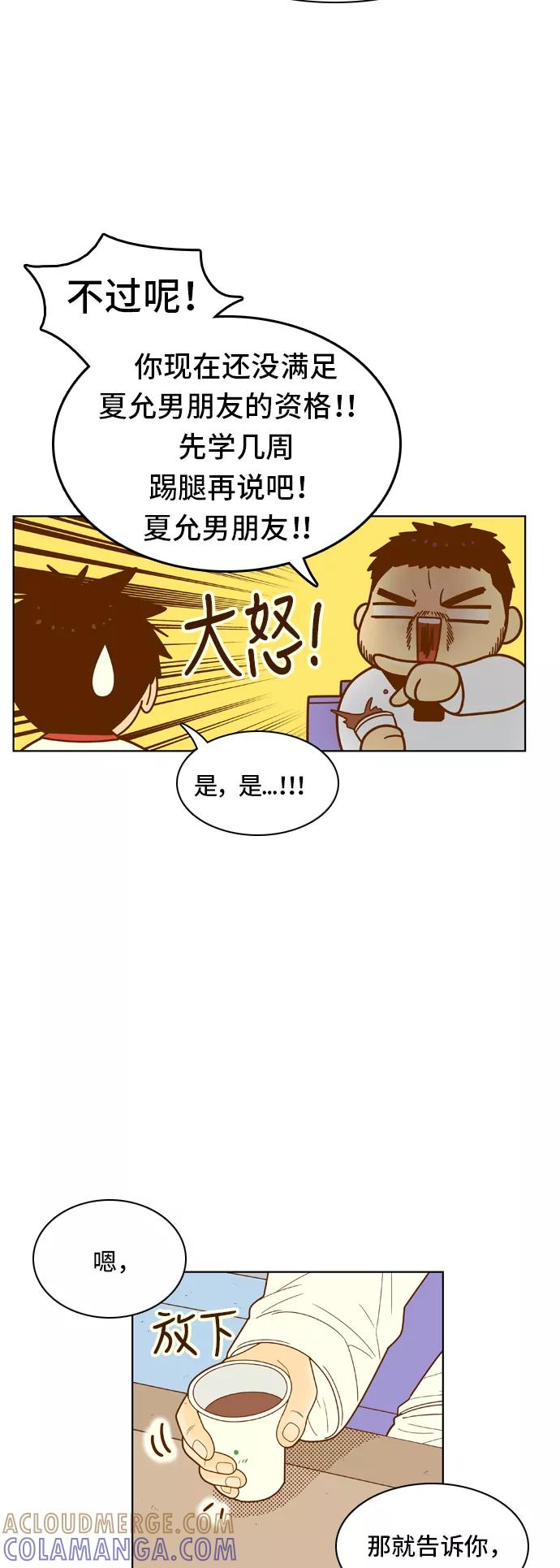 《我的结界女友》[第67话] “真心-6” 第28页