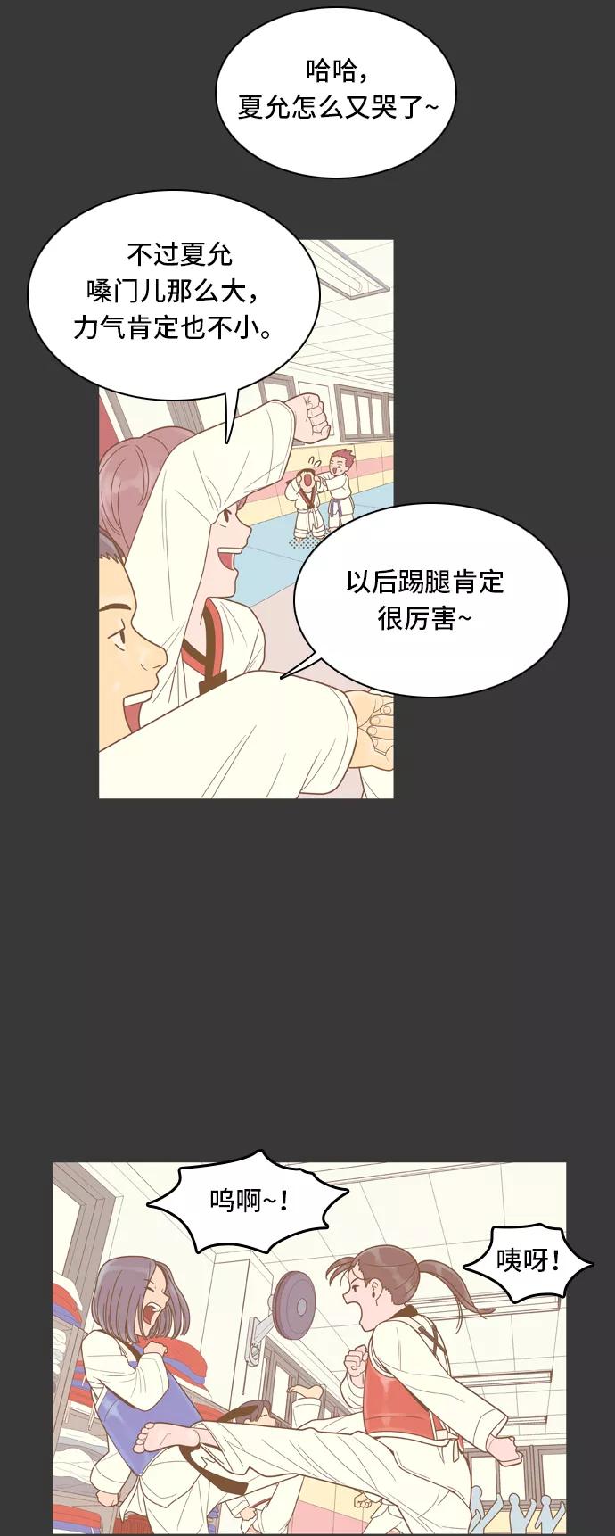 《我的结界女友》[第67话] “真心-6” 第38页