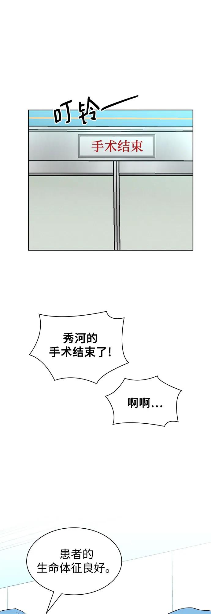 《我的隐秘同居人》第67话 第51页
