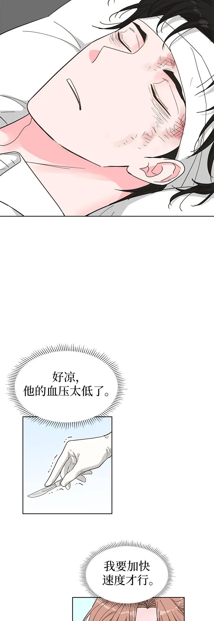 《我的隐秘同居人》第67话 第24页