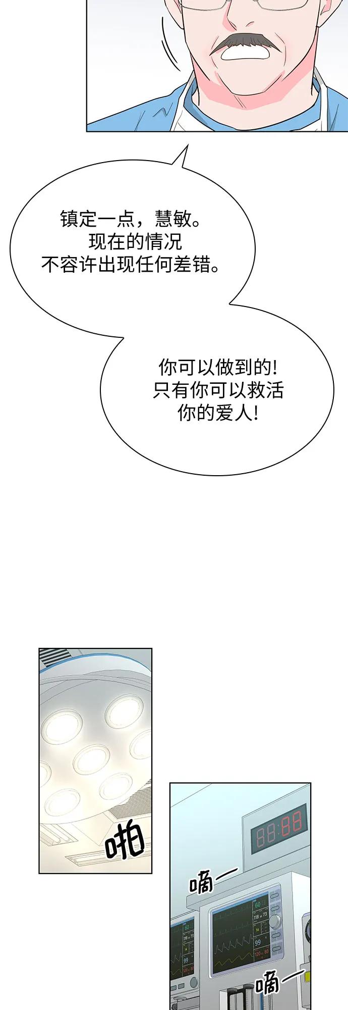 《我的隐秘同居人》第67话 第45页