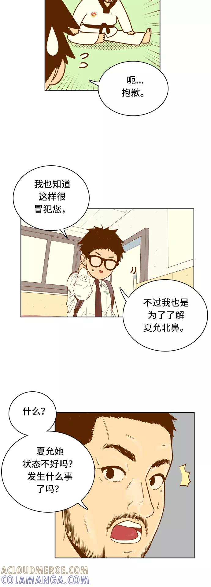 《我的结界女友》[第67话] “真心-6” 第4页