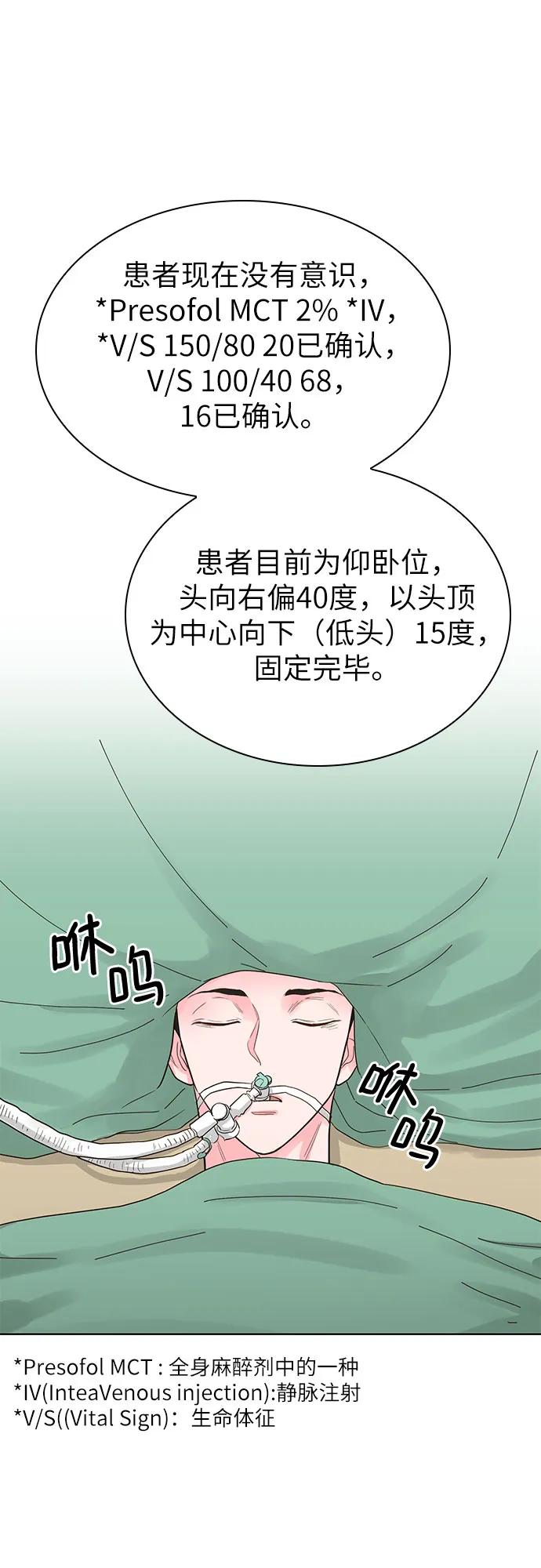 《我的隐秘同居人》第67话 第47页