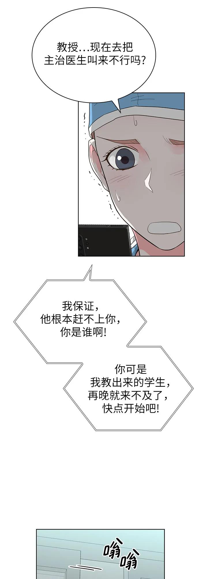 《我的隐秘同居人》第67话 第42页