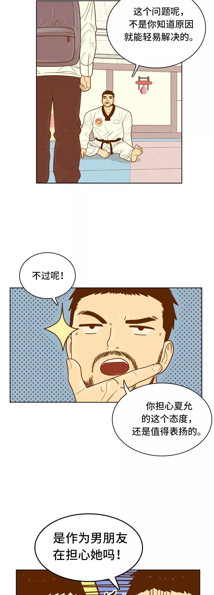 《我的结界女友》[第67话] “真心-6” 第12页