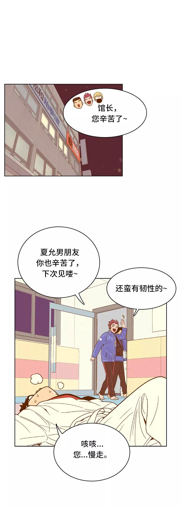 《我的结界女友》[第67话] “真心-6” 第21页
