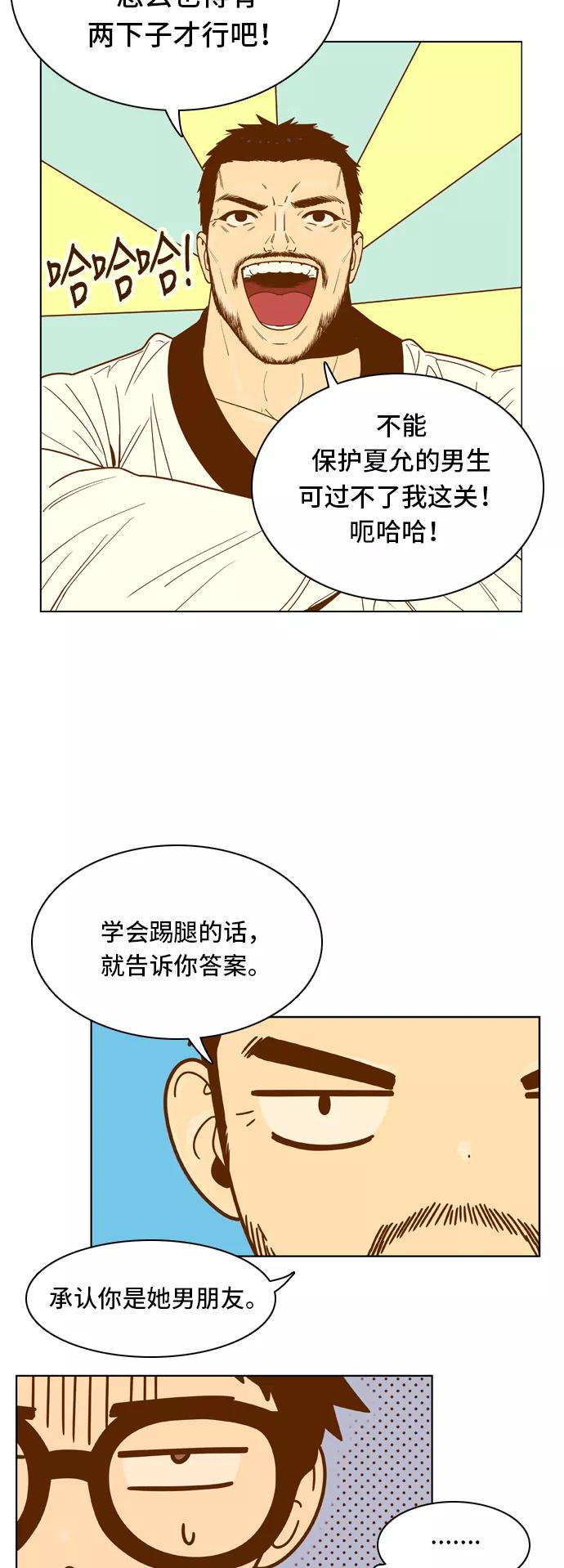 《我的结界女友》[第67话] “真心-6” 第15页