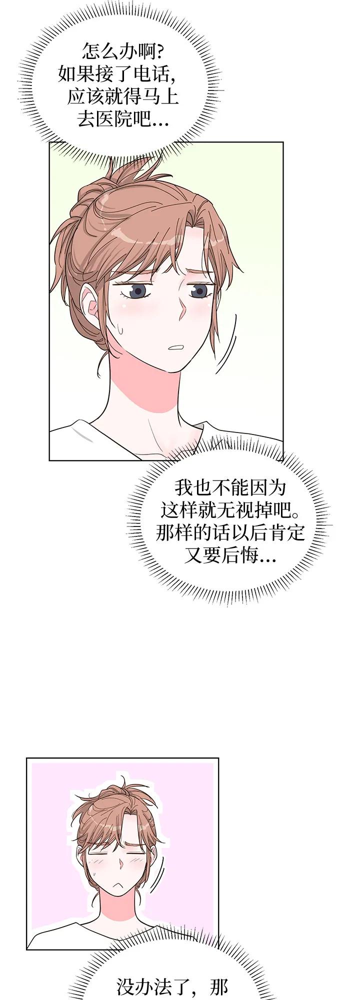 《我的隐秘同居人》第67话 第6页