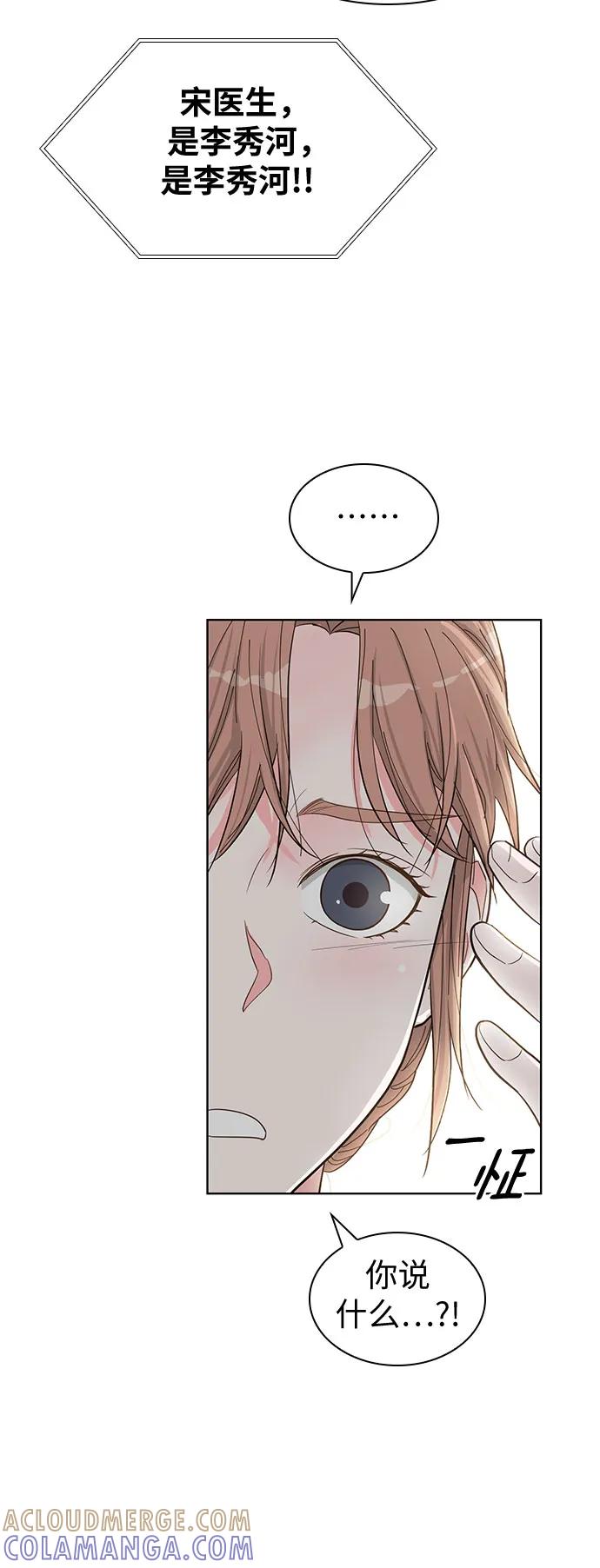 《我的隐秘同居人》第67话 第10页