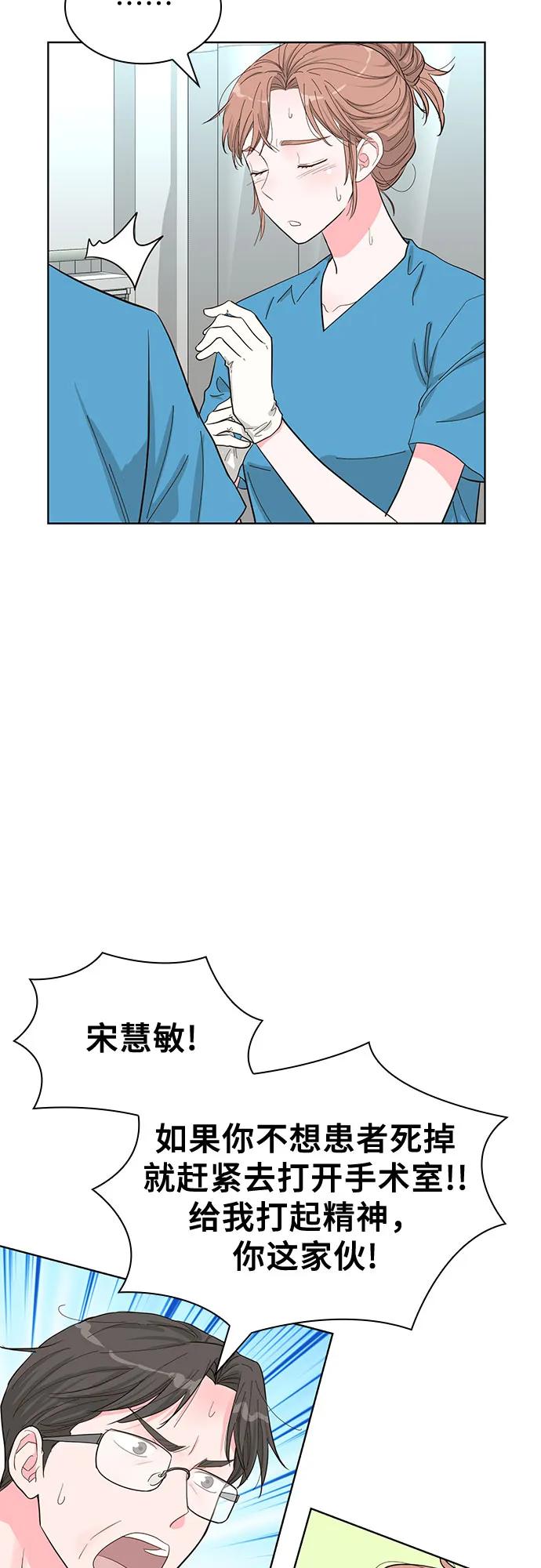 《我的隐秘同居人》第67话 第27页