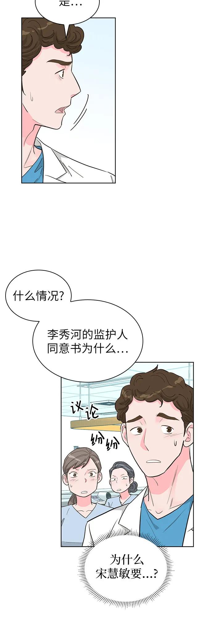《我的隐秘同居人》第67话 第33页