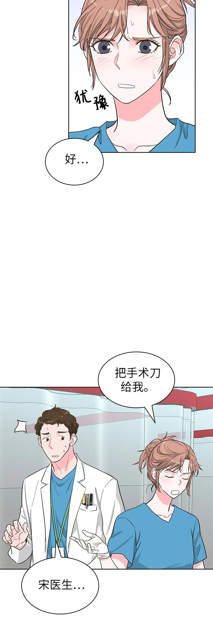 《我的隐秘同居人》第67话 第21页