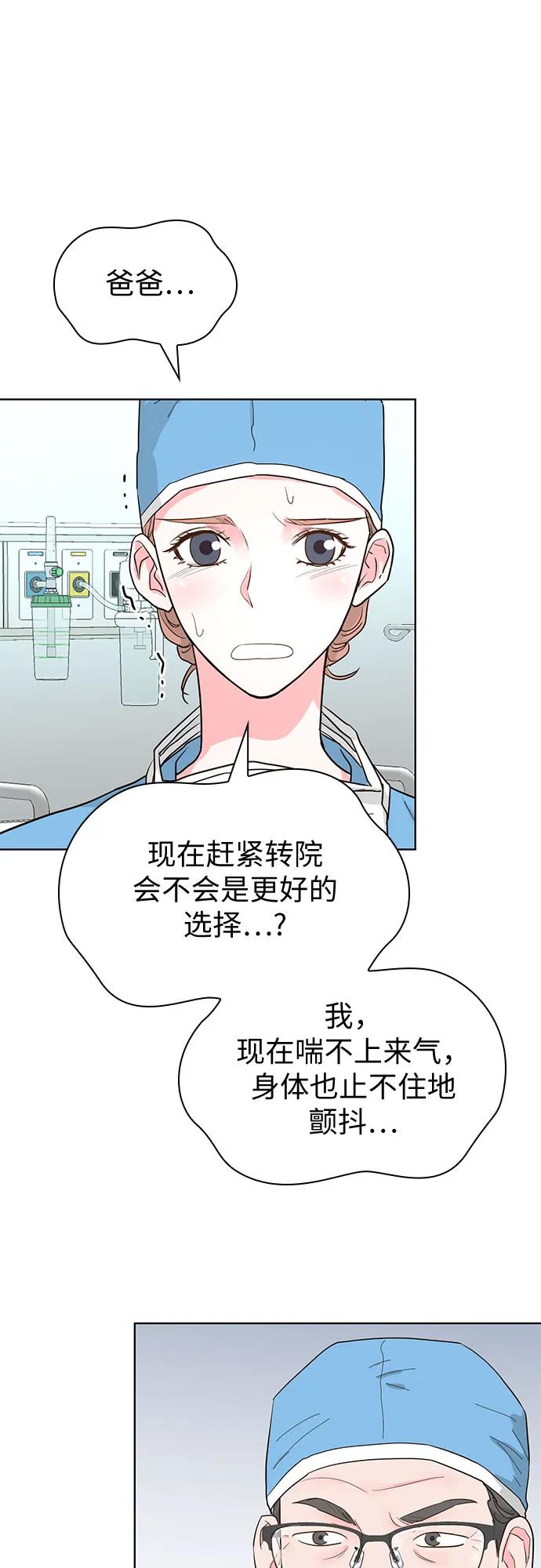 《我的隐秘同居人》第67话 第44页