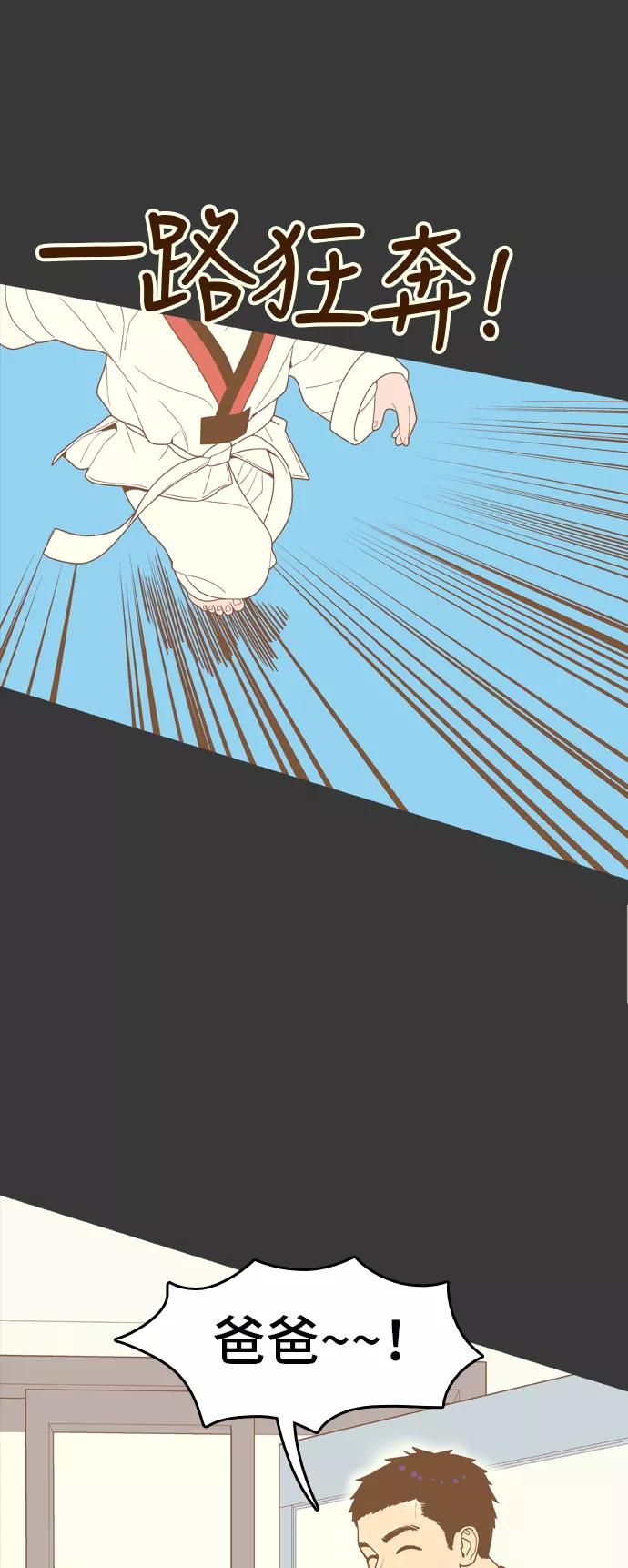 《我的结界女友》[第67话] “真心-6” 第44页