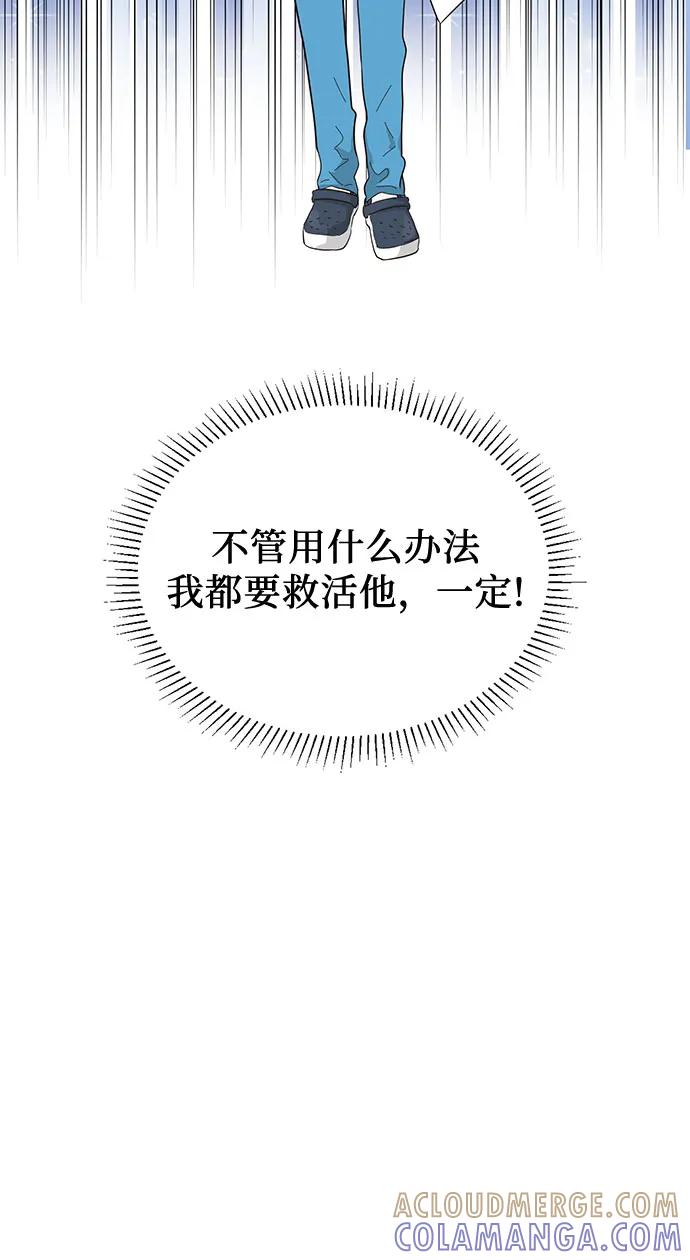 《我的隐秘同居人》第67话 第37页