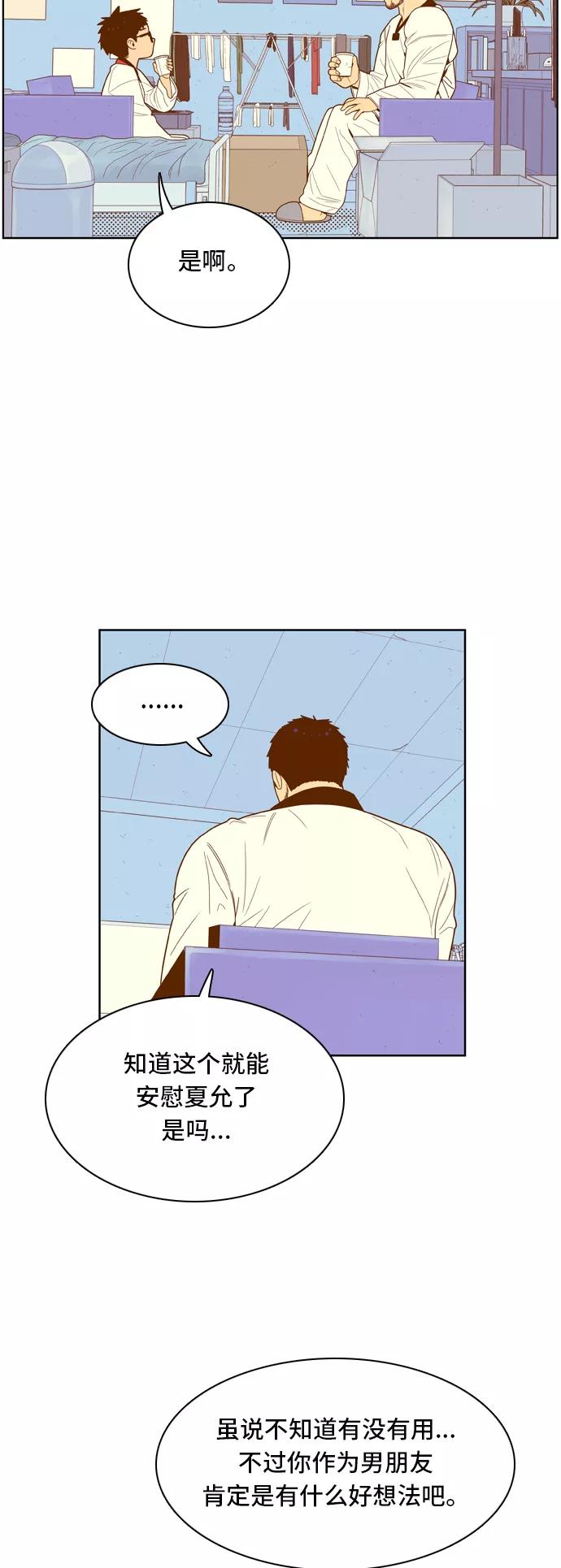《我的结界女友》[第67话] “真心-6” 第27页