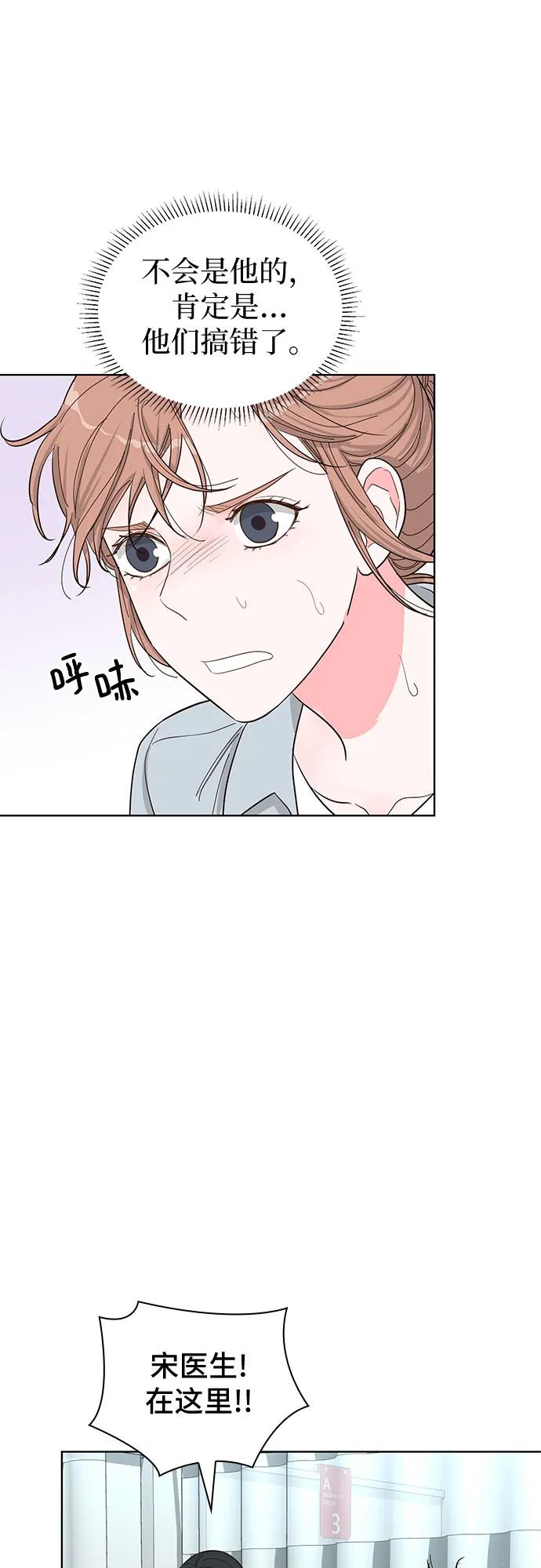 《我的隐秘同居人》第67话 第14页