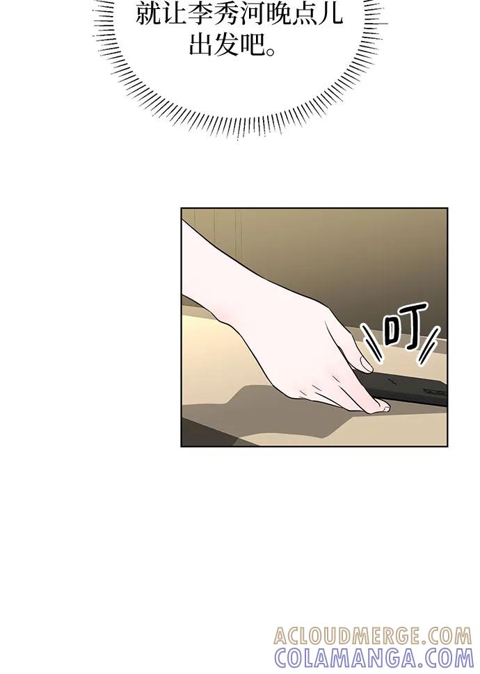 《我的隐秘同居人》第67话 第7页