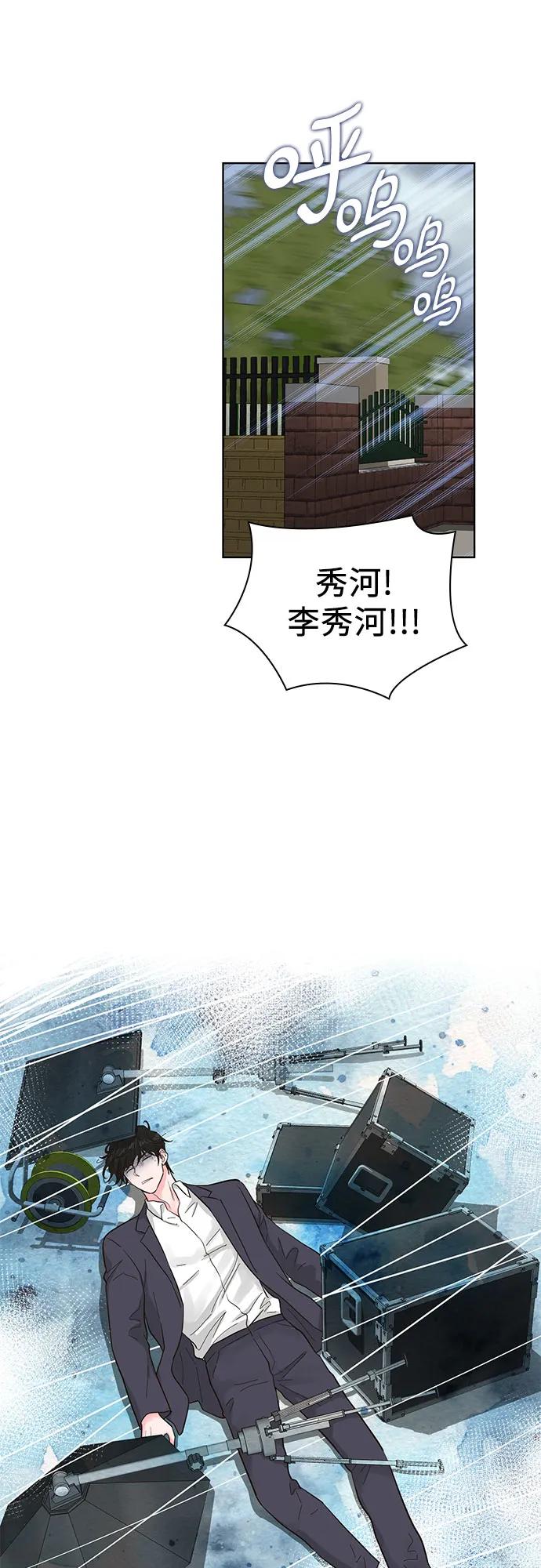 《我的隐秘同居人》第67话 第2页