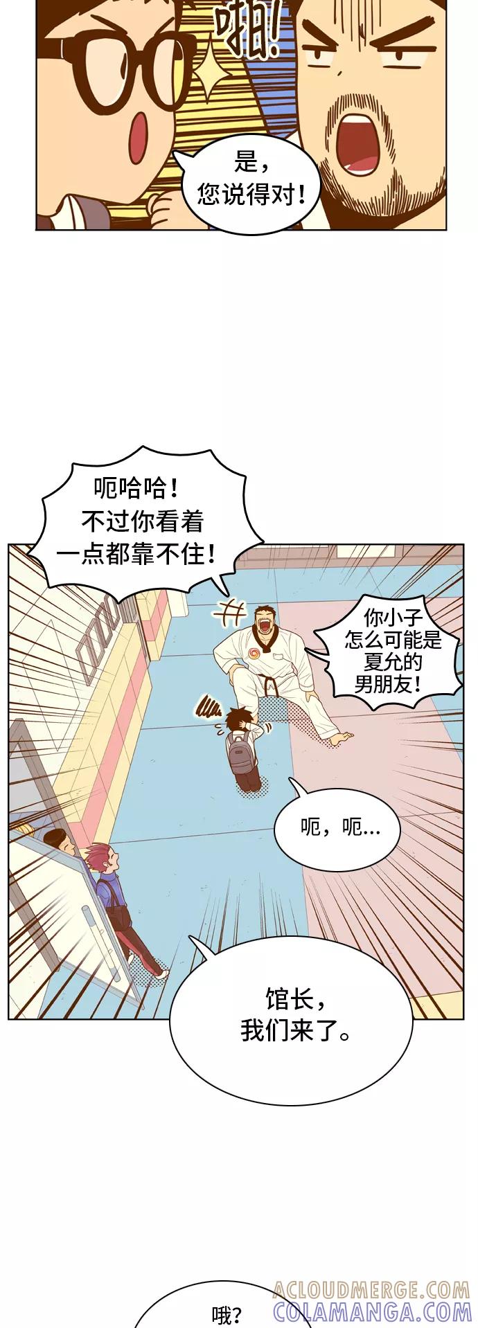 《我的结界女友》[第67话] “真心-6” 第13页