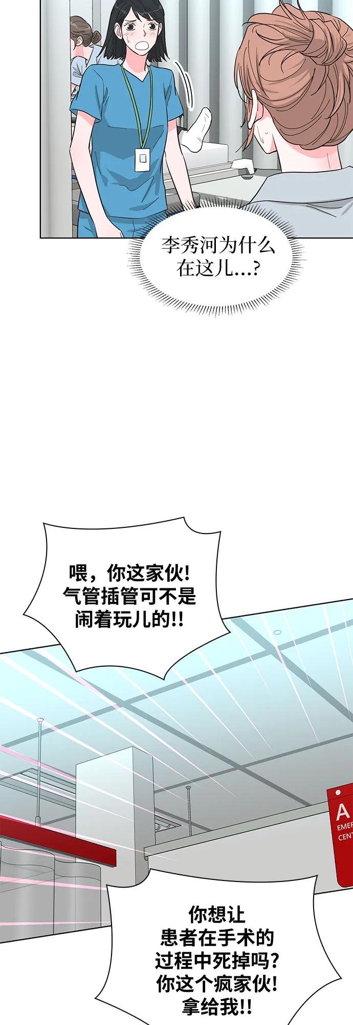 《我的隐秘同居人》第67话 第15页