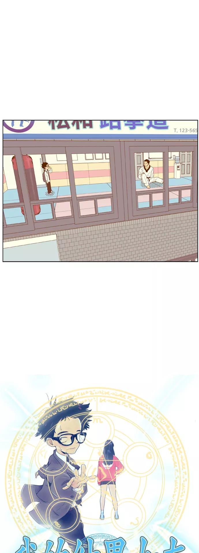 《我的结界女友》[第67话] “真心-6” 第2页