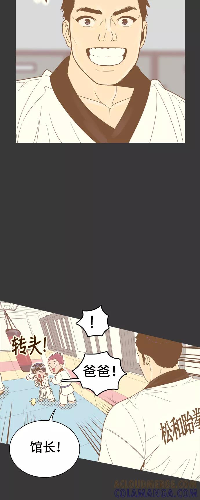 《我的结界女友》[第67话] “真心-6” 第43页