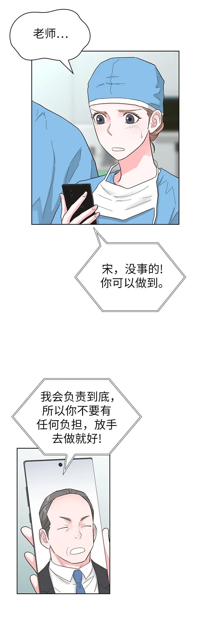 《我的隐秘同居人》第67话 第41页