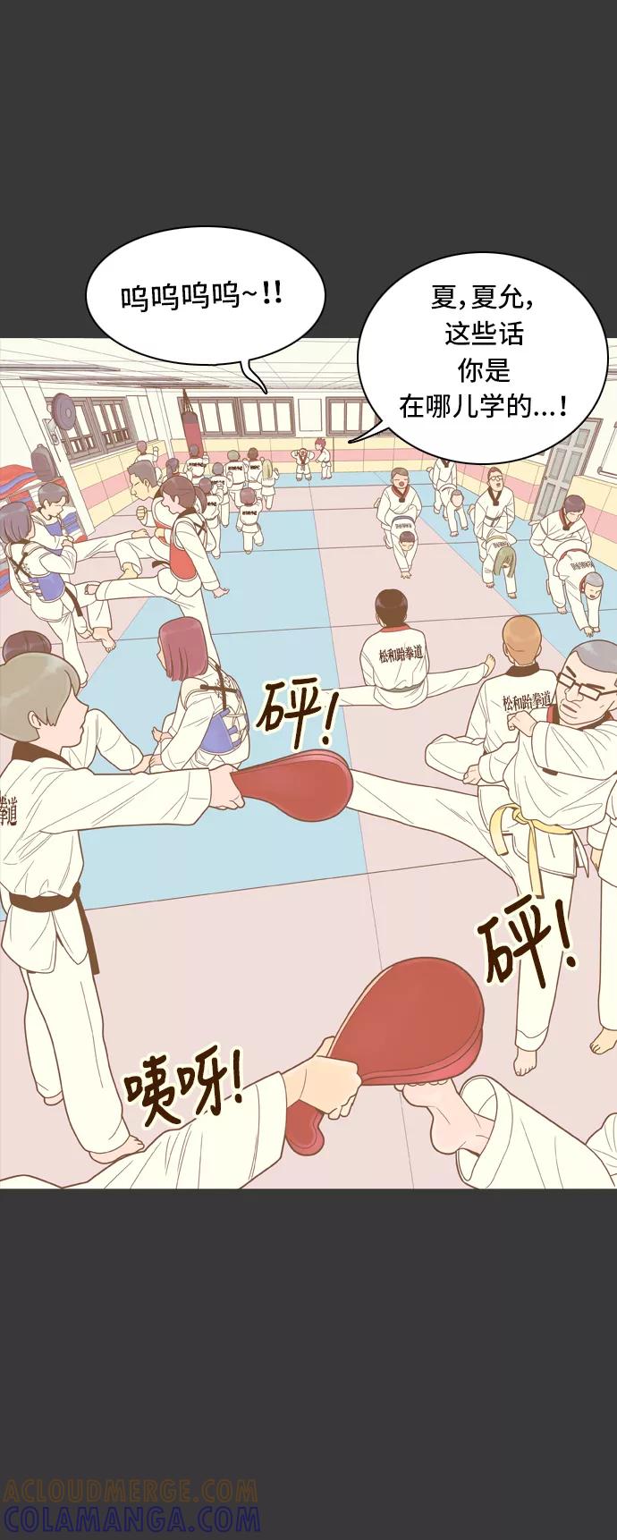 《我的结界女友》[第67话] “真心-6” 第37页