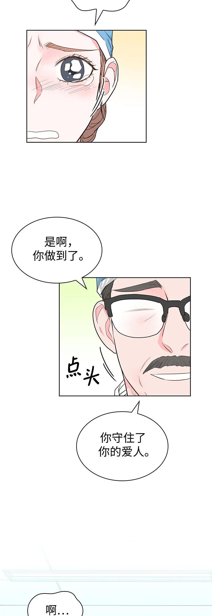 《我的隐秘同居人》第67话 第54页
