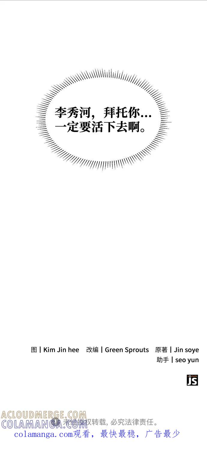 《我的隐秘同居人》第67话 第58页