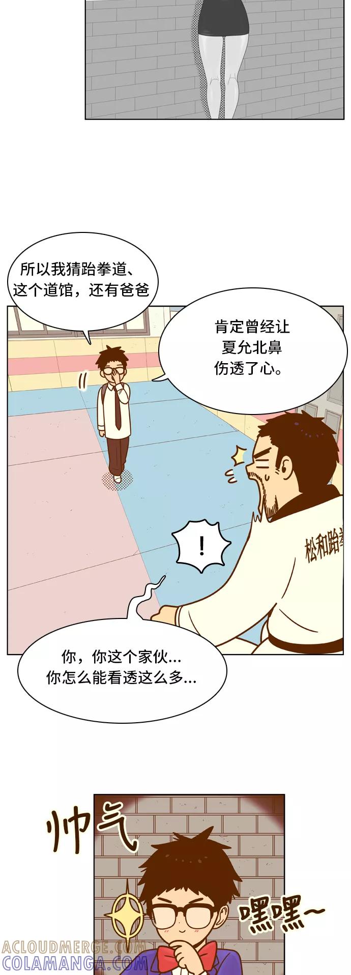 《我的结界女友》[第67话] “真心-6” 第10页