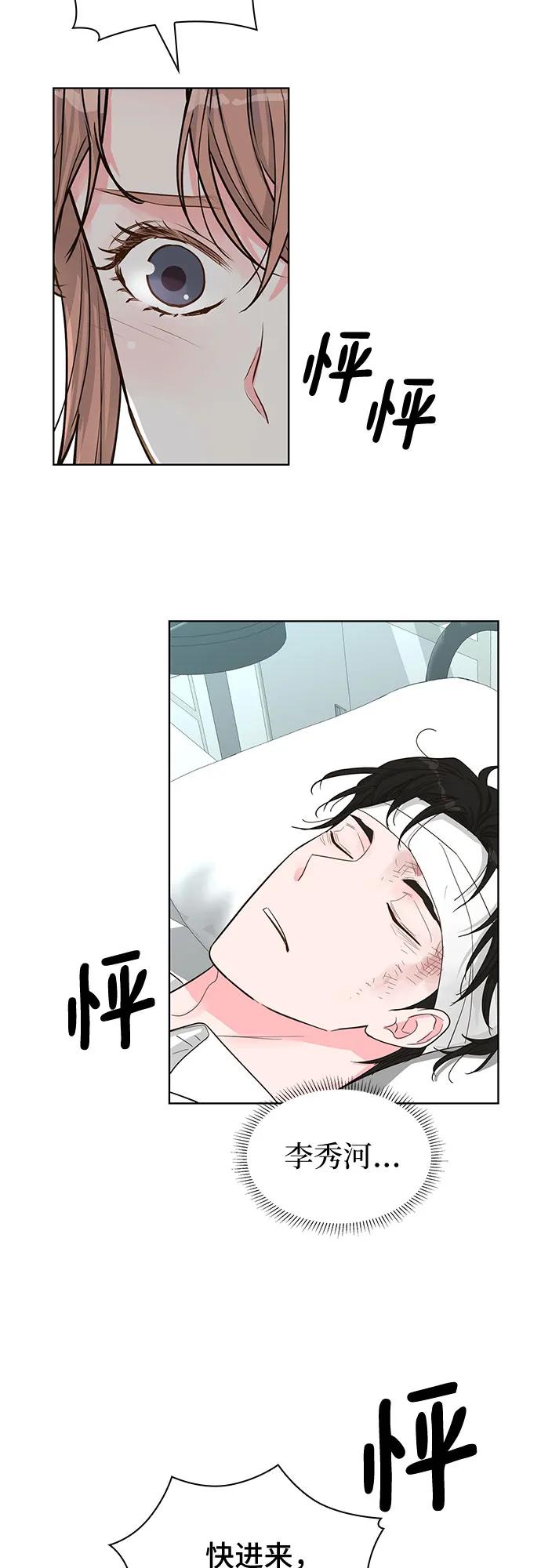 《我的隐秘同居人》第67话 第18页
