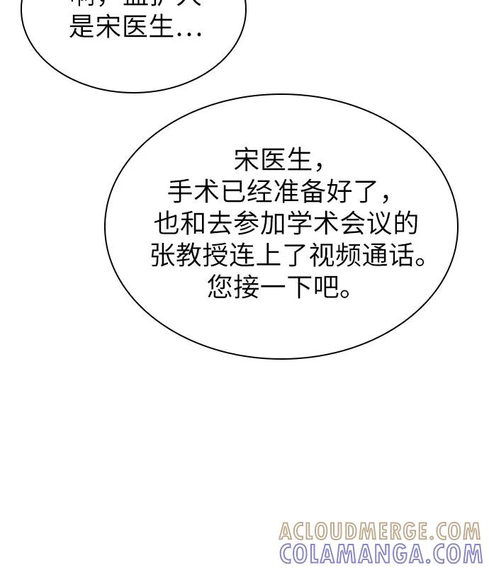 《我的隐秘同居人》第67话 第40页