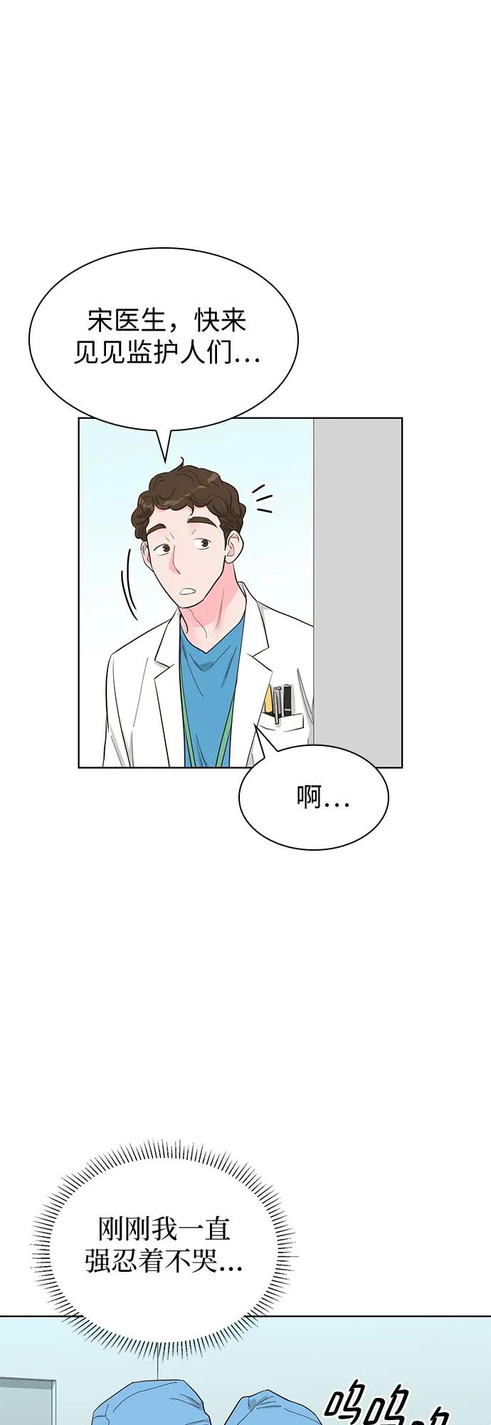 《我的隐秘同居人》第67话 第56页