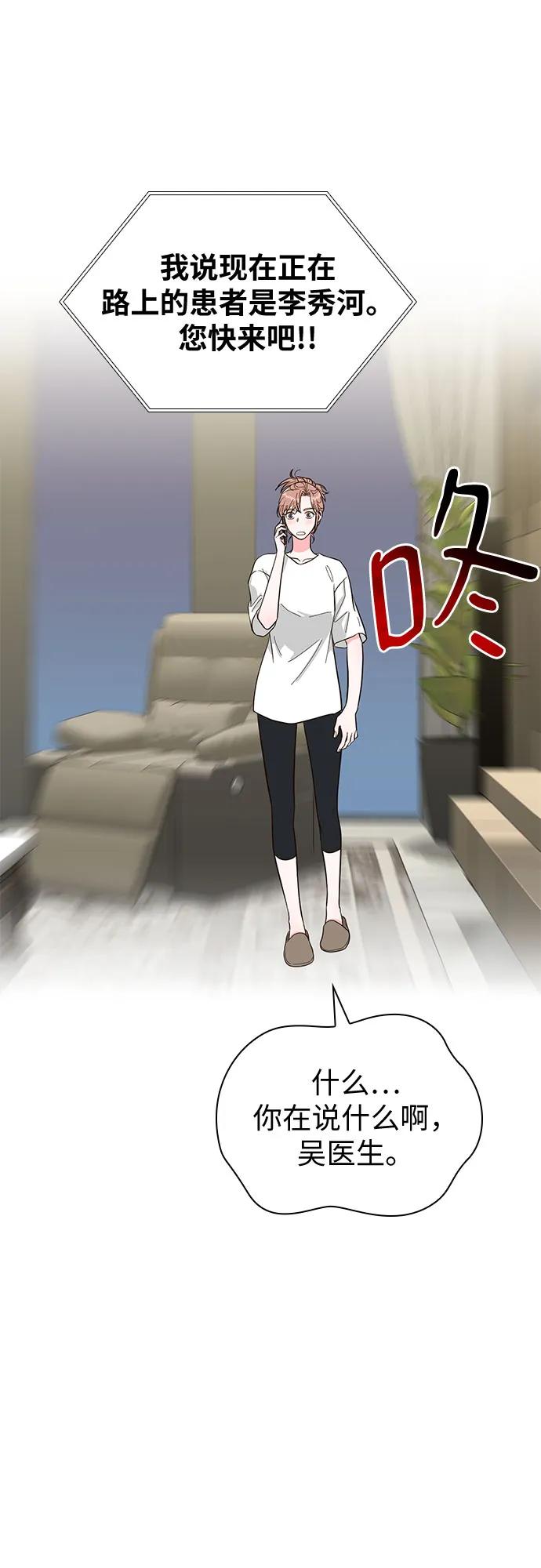 《我的隐秘同居人》第67话 第11页