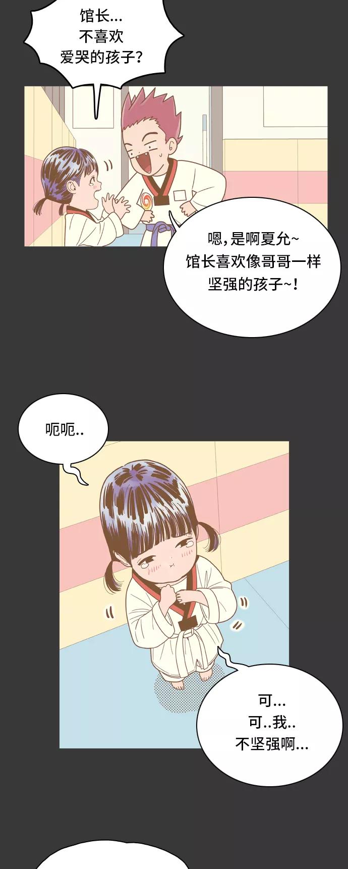《我的结界女友》[第67话] “真心-6” 第35页