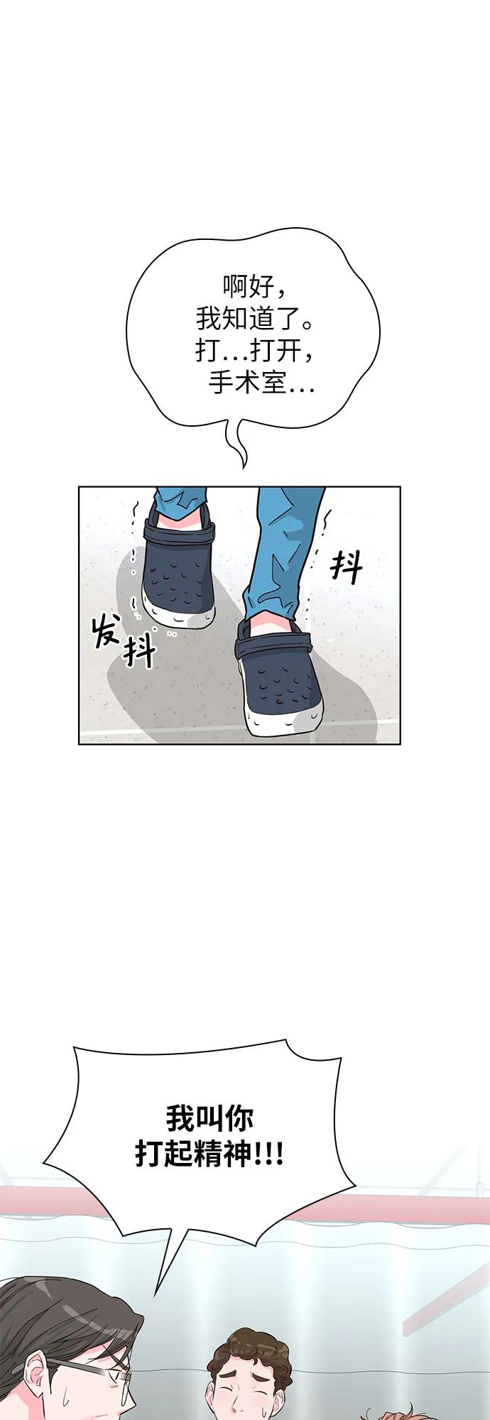《我的隐秘同居人》第67话 第29页