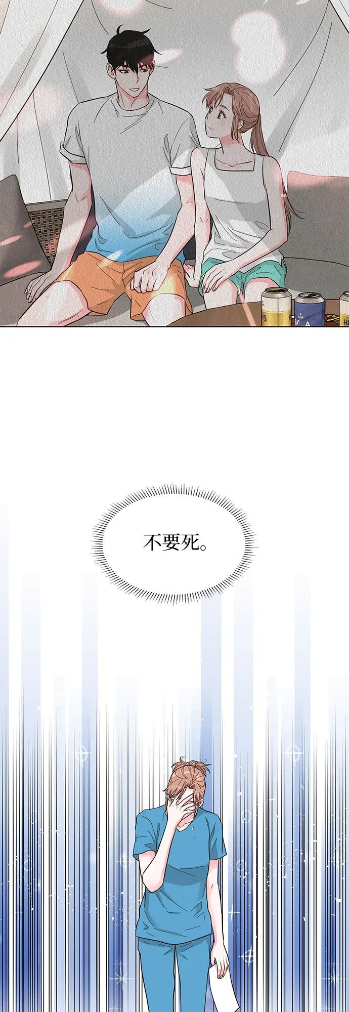 《我的隐秘同居人》第67话 第36页