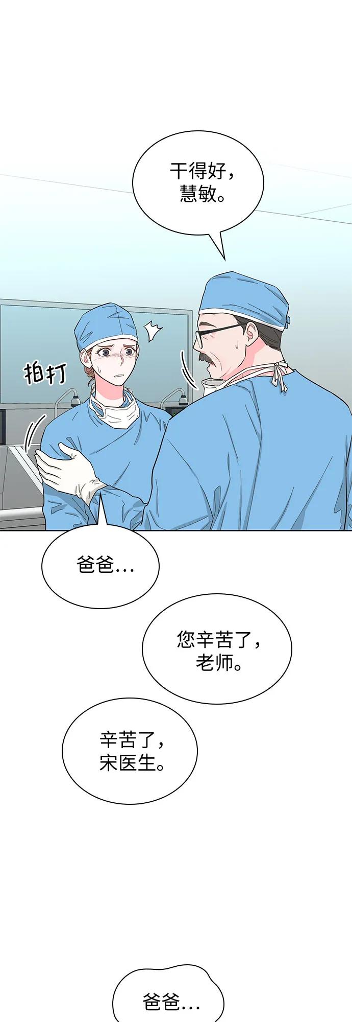 《我的隐秘同居人》第67话 第53页