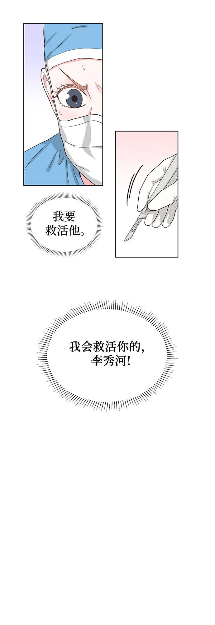 《我的隐秘同居人》第67话 第50页