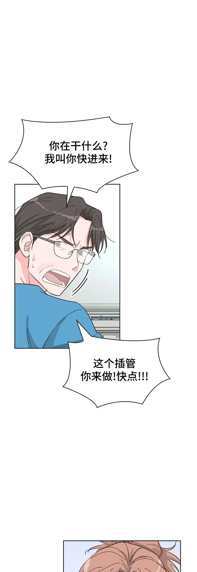 《我的隐秘同居人》第67话 第20页