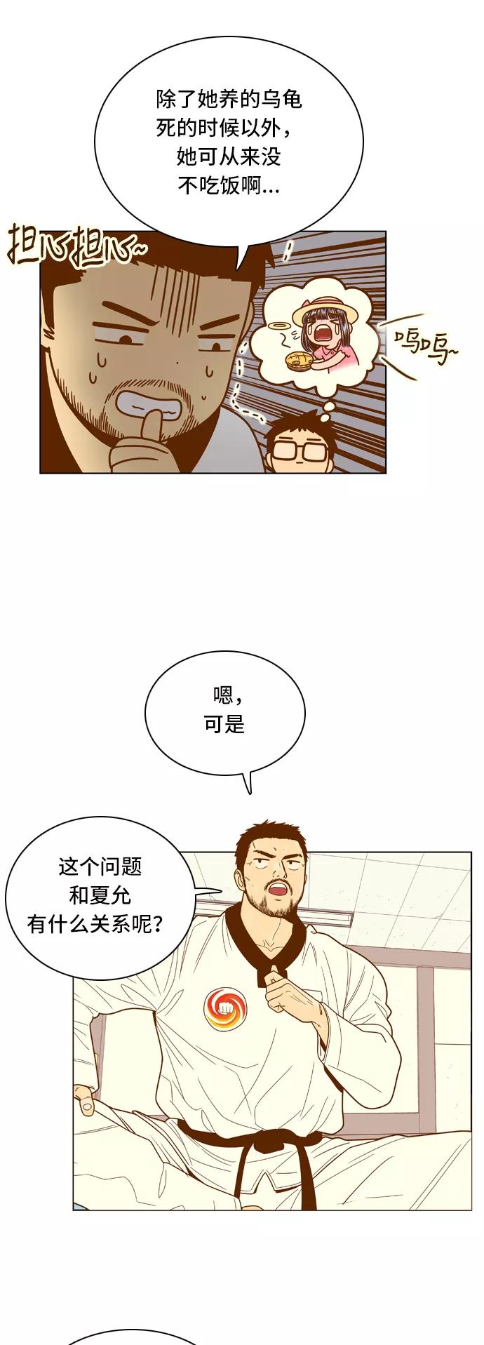 《我的结界女友》[第67话] “真心-6” 第6页